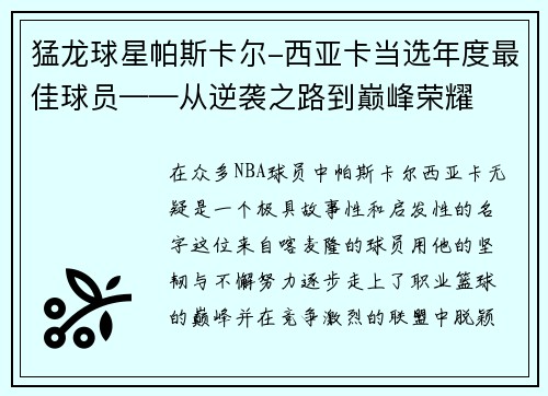 猛龙球星帕斯卡尔-西亚卡当选年度最佳球员——从逆袭之路到巅峰荣耀